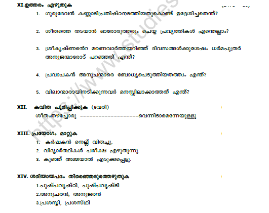 CBSE Class 7 Malayalam Question Paper Set K